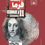 کتاب های آموزش ریاضی واترلو یازدهم