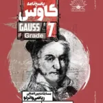 کتاب های آموزش ریاضی واترلو هفتم