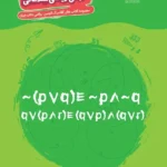 کتاب های آموزش ریاضی مقدماتی کلاسیک