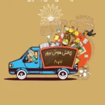 کتاب های چالش هوش بیور هفتم و هشتم