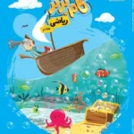 کتاب های آموزش ریاضی گام برتر هفتم