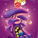 کتاب های آموزش ریاضی گام برتر پنجم