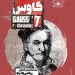 کتاب های آموزش ریاضی واترلو هفتم